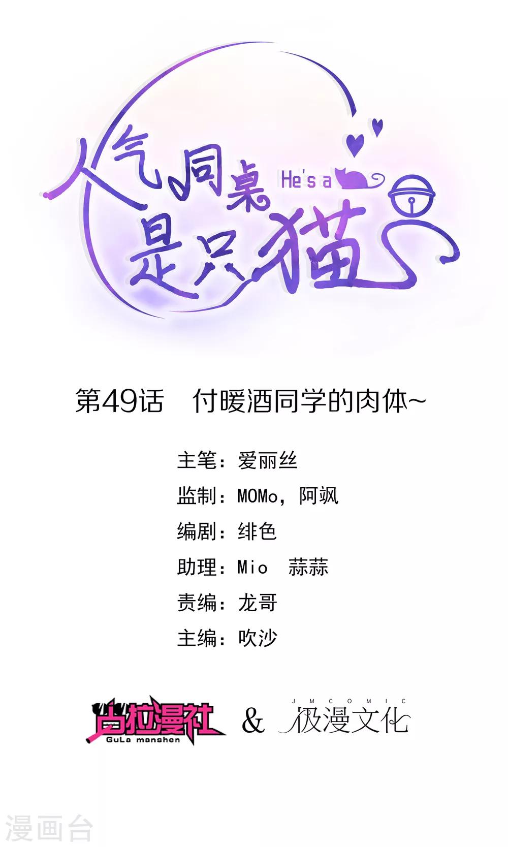 第49话 付暖酒同学的肉体~-第52话