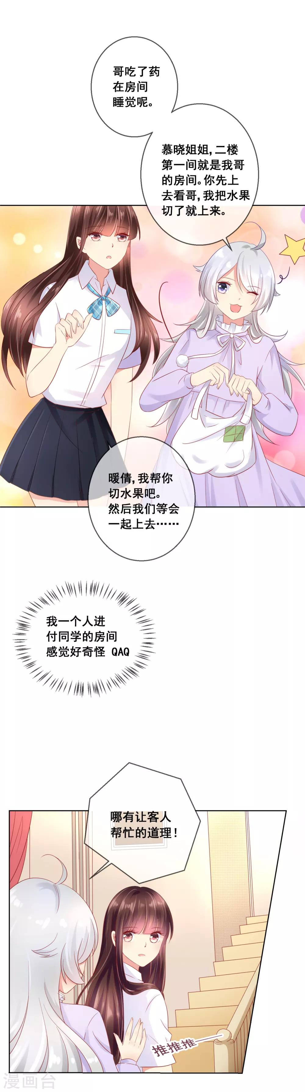 第49话 付暖酒同学的肉体~-第52话