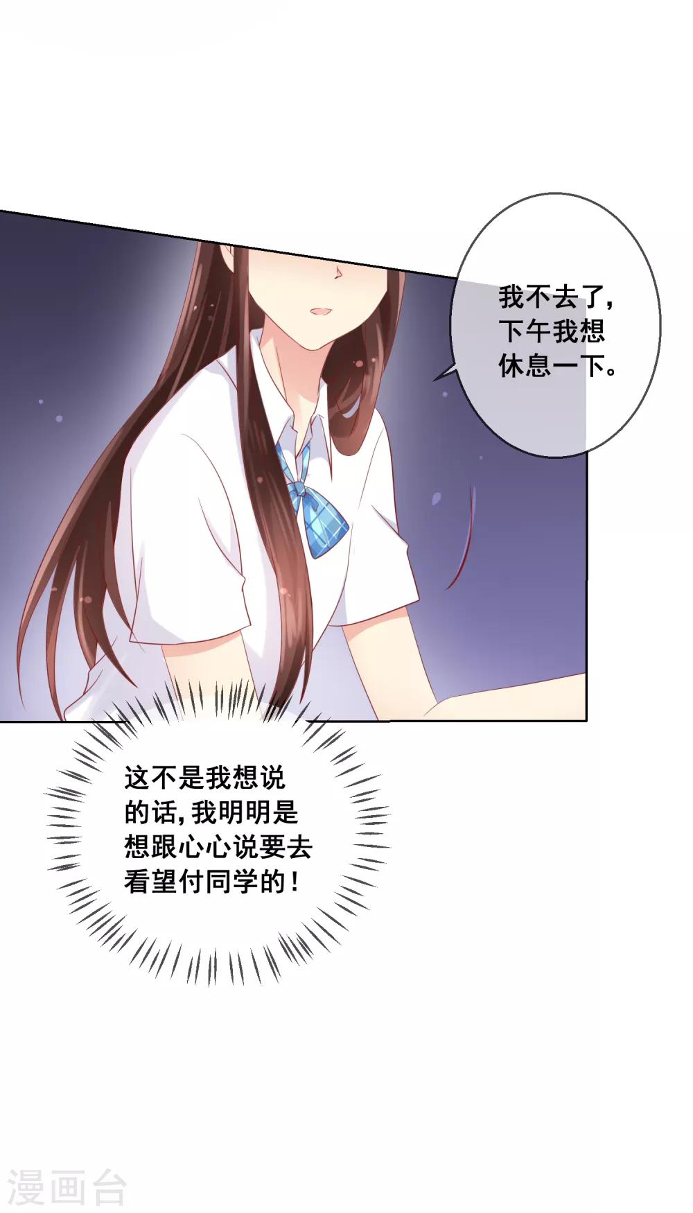 第49话 付暖酒同学的肉体~-第52话