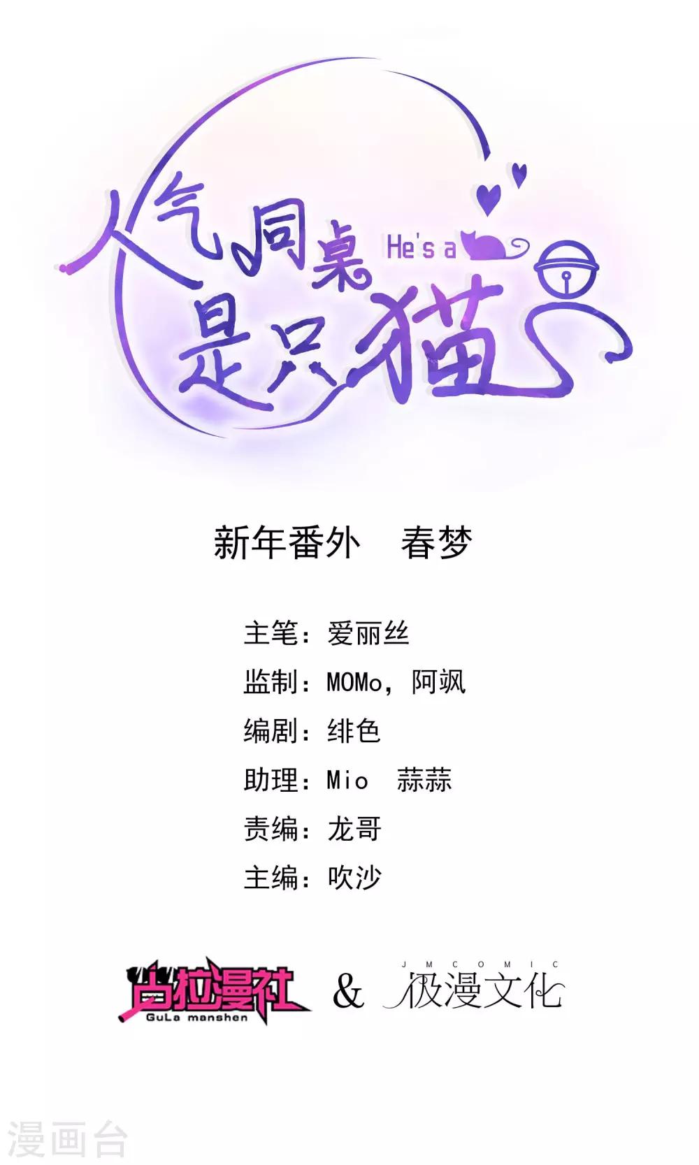 新年番外 春梦-第54话