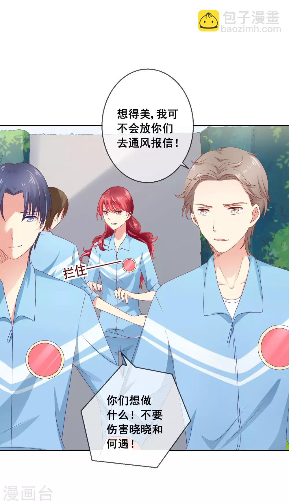 第54话 你真把我当傻白甜啊-第58话