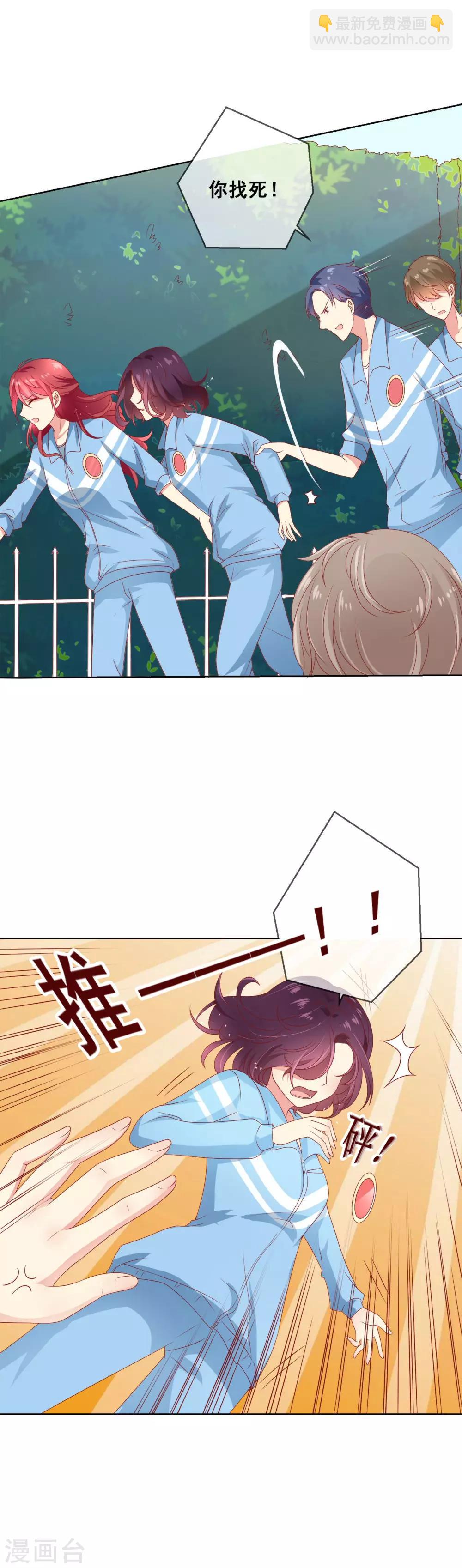 第54话 你真把我当傻白甜啊-第58话