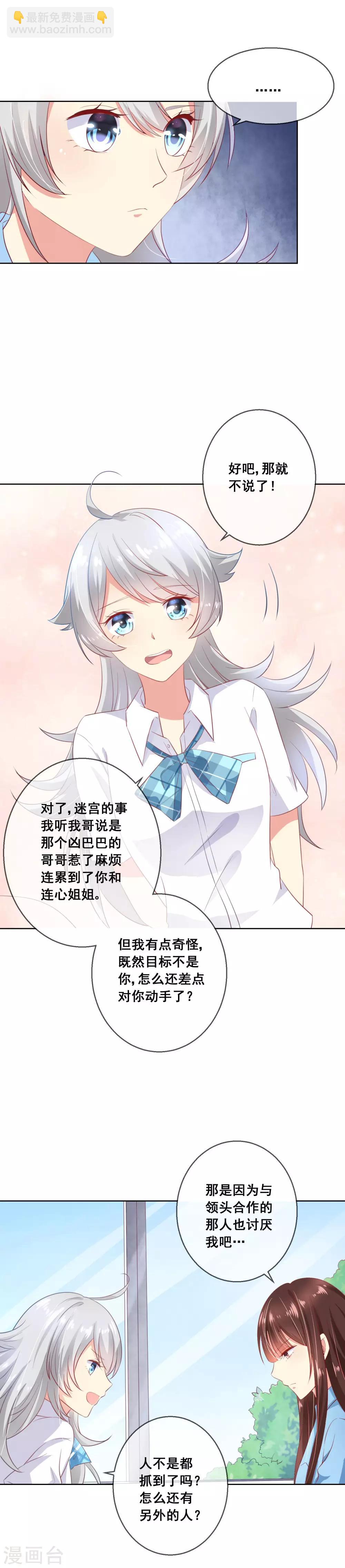 第60话 这一切都是阴谋？-第64话