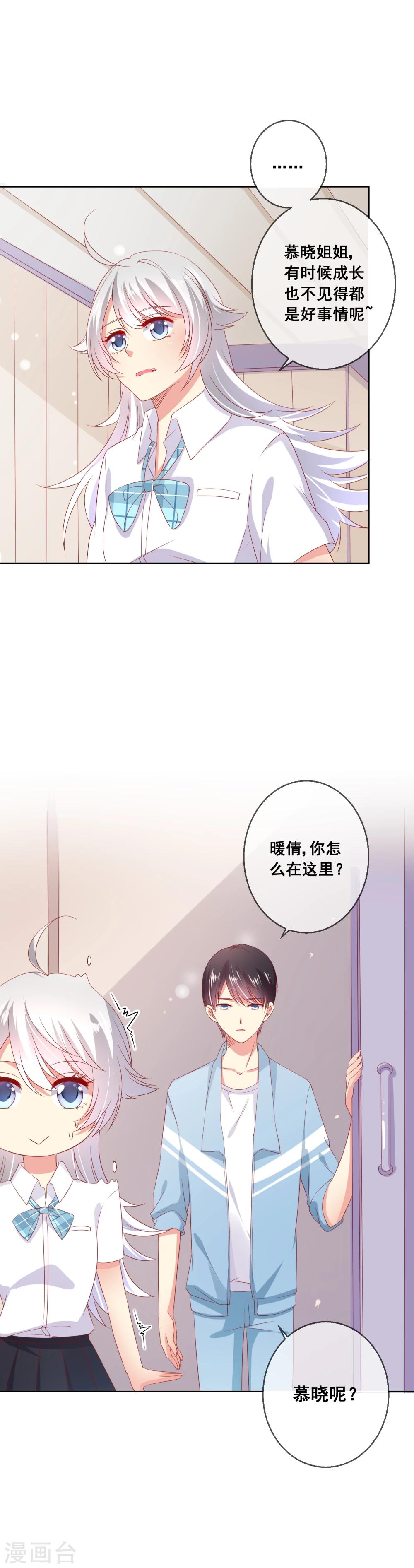 第62话 我可不是傻白甜-第66话