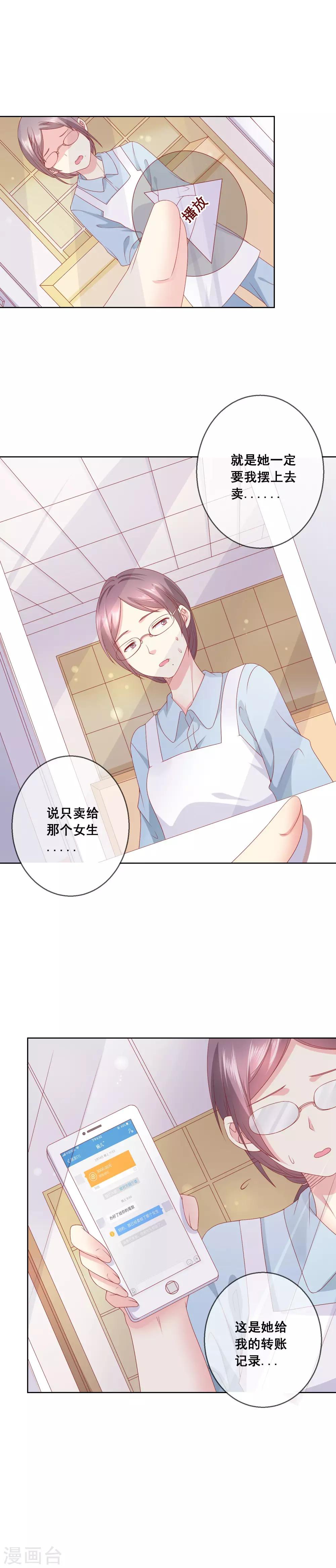 第62话 我可不是傻白甜-第66话