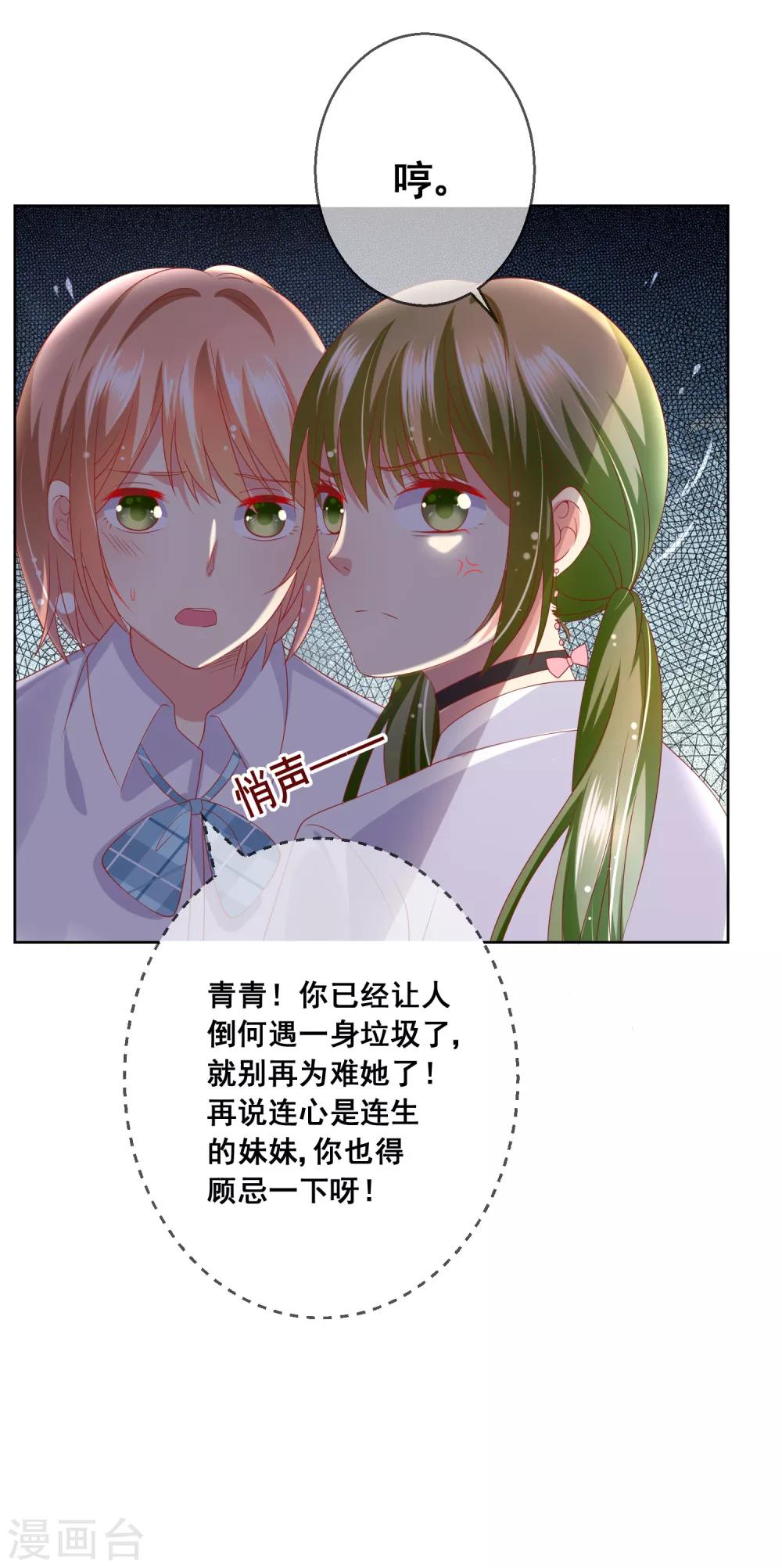 第68话 女生何苦为难女生？-第72话