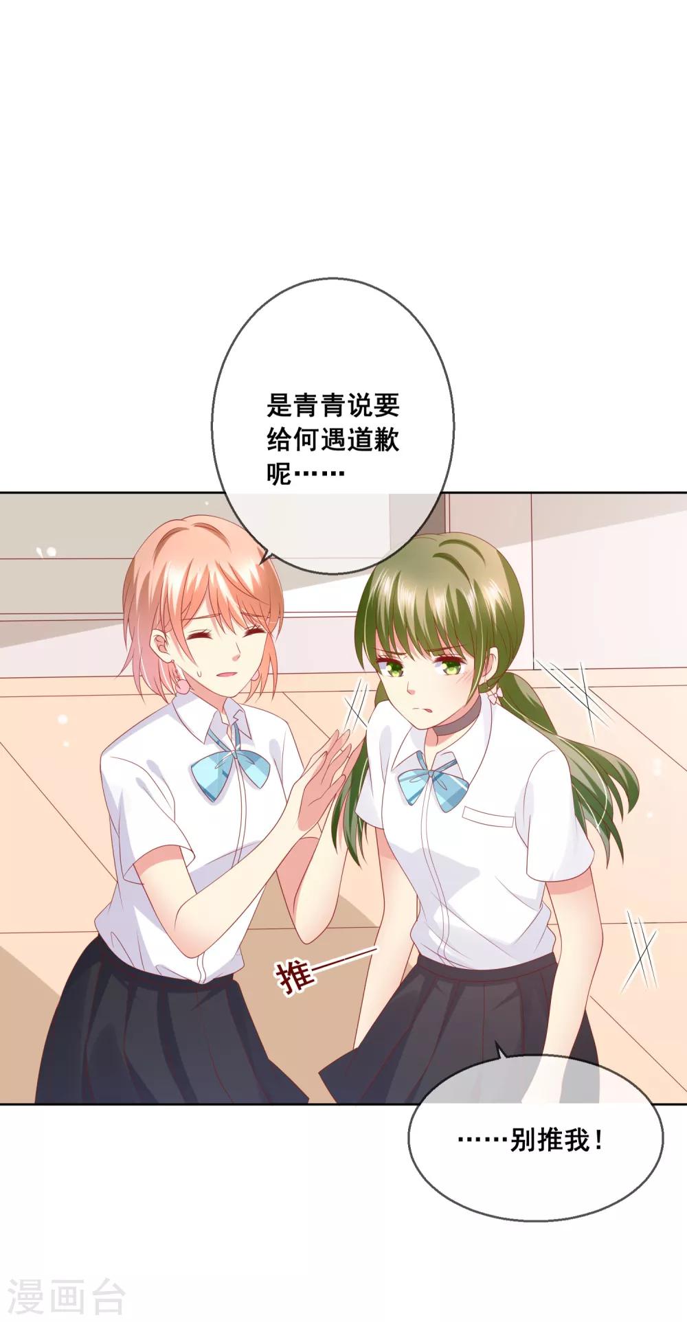 第68话 女生何苦为难女生？-第72话