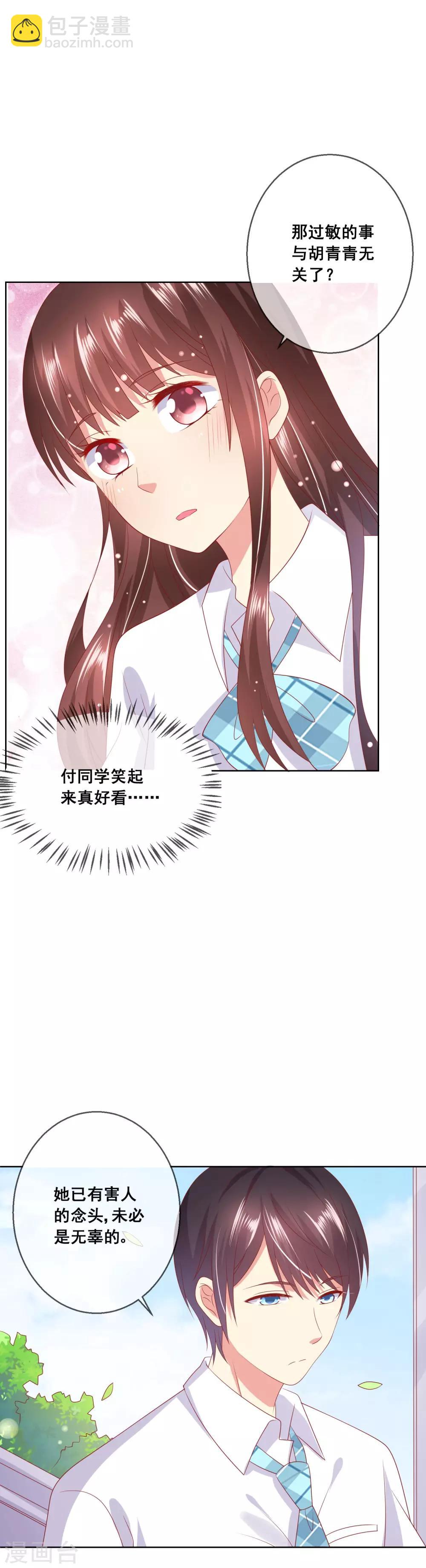 第72话 有些同学就是很难相处-第76话