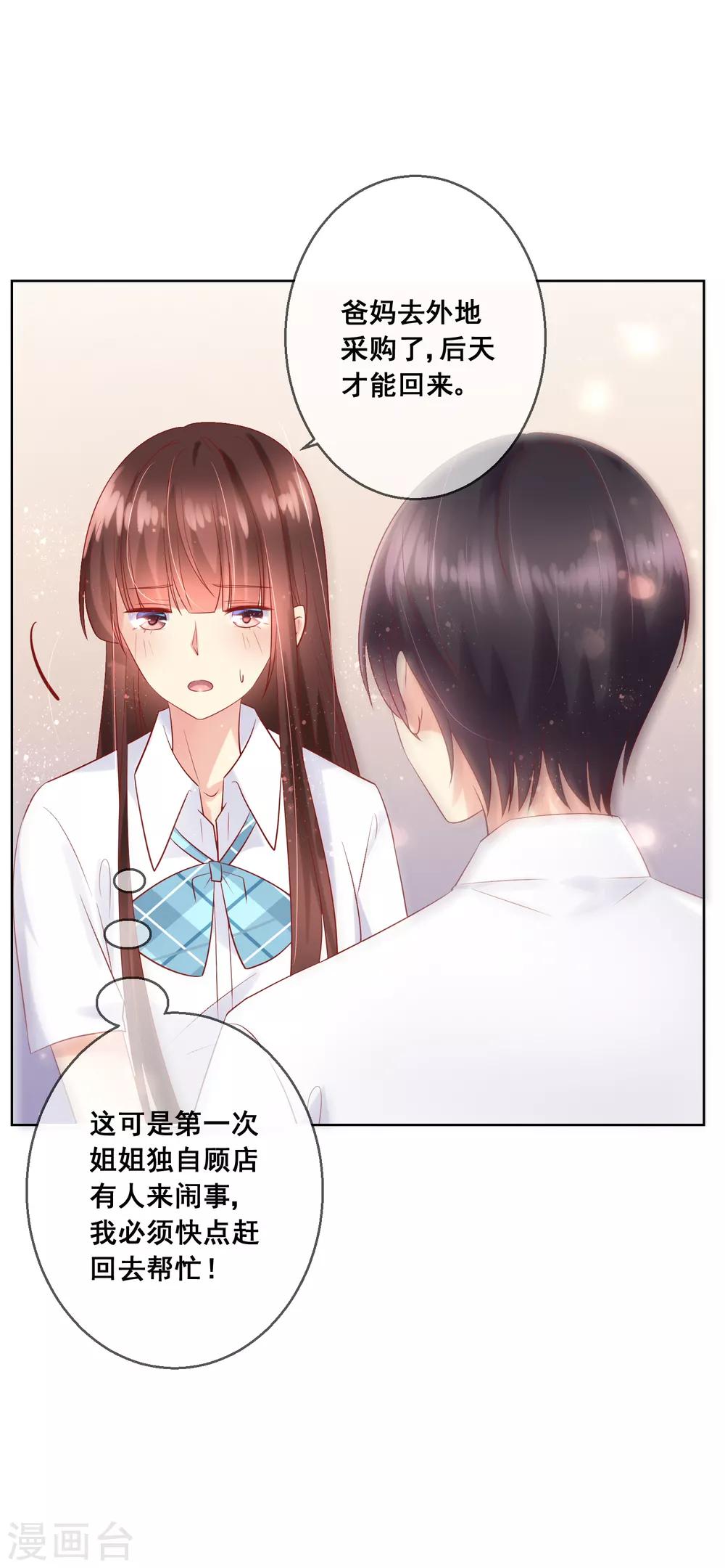 第74话 你是我的，谁都不许抢！-第78话