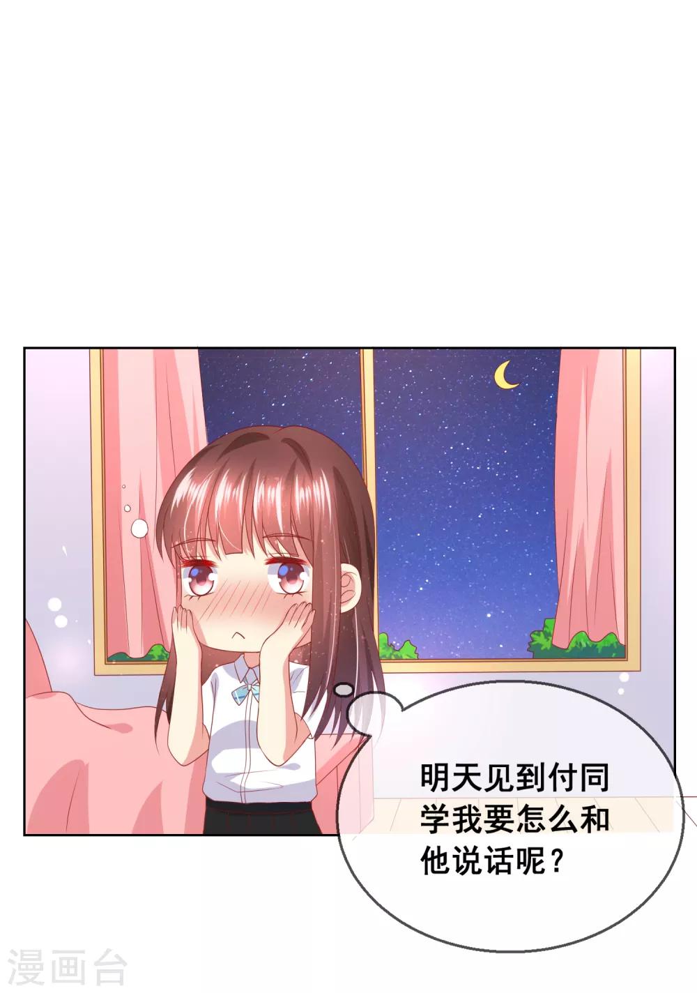 第78话 少女心事全暴露了-第82话