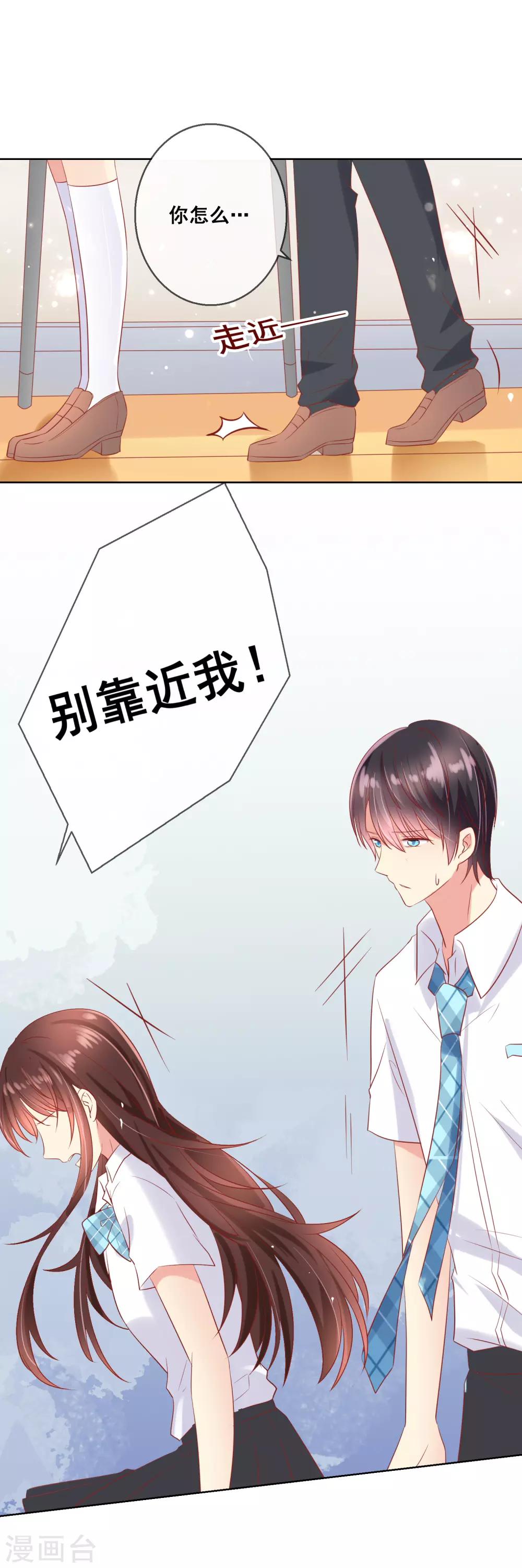 第80话 请你不要靠近我-第84话