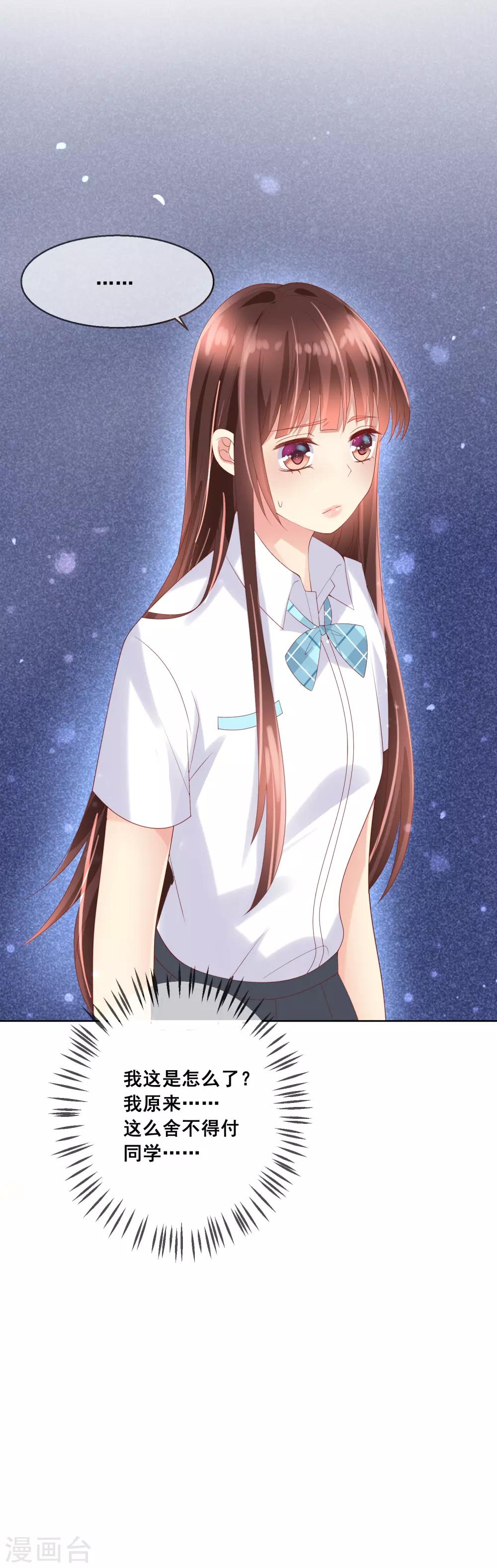 第82话 我原来是那么舍不得你-第86话