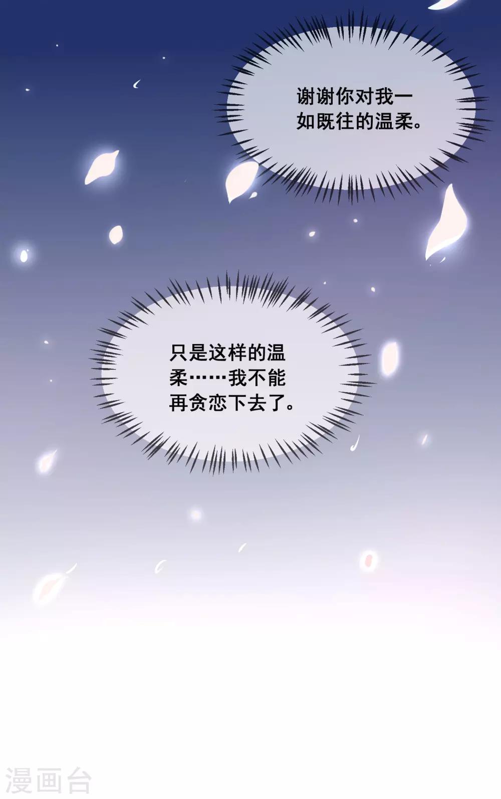 人氣同桌是隻貓 - 第84話 再貪戀一次，你的溫柔 - 4