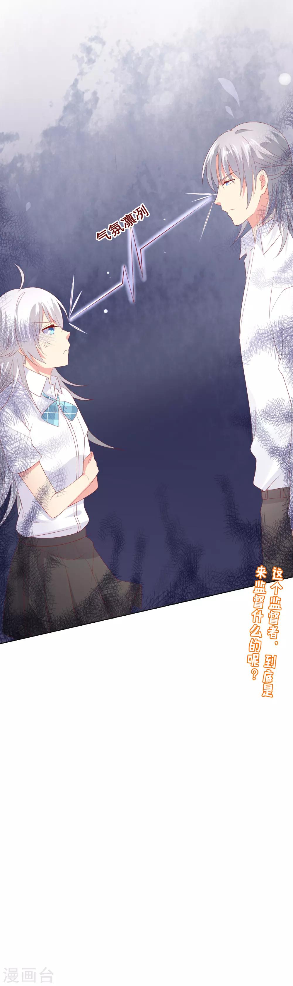 第86话 突如其来的监督者-第90话