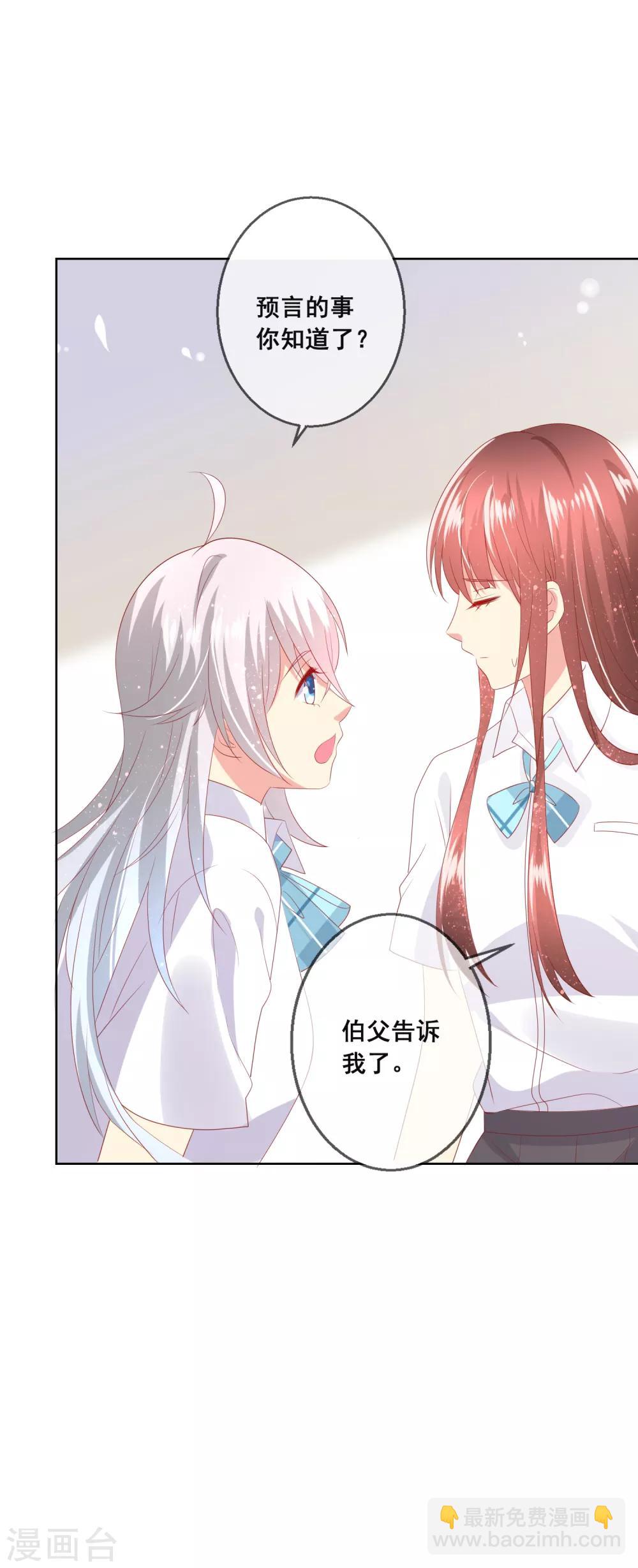 第88话 付暖酒同学受伤了！-第92话