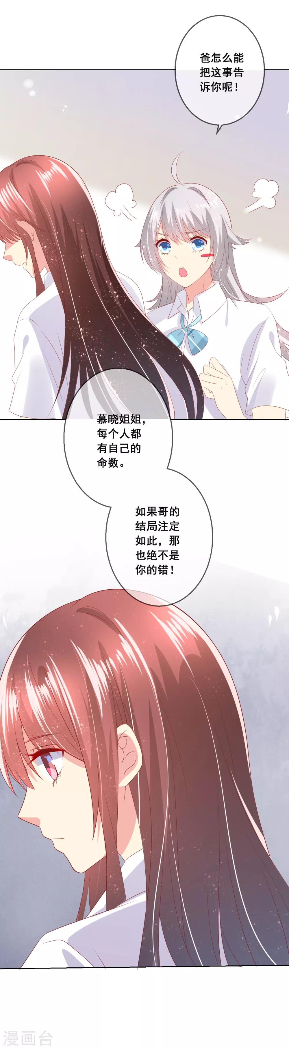 第88话 付暖酒同学受伤了！-第92话