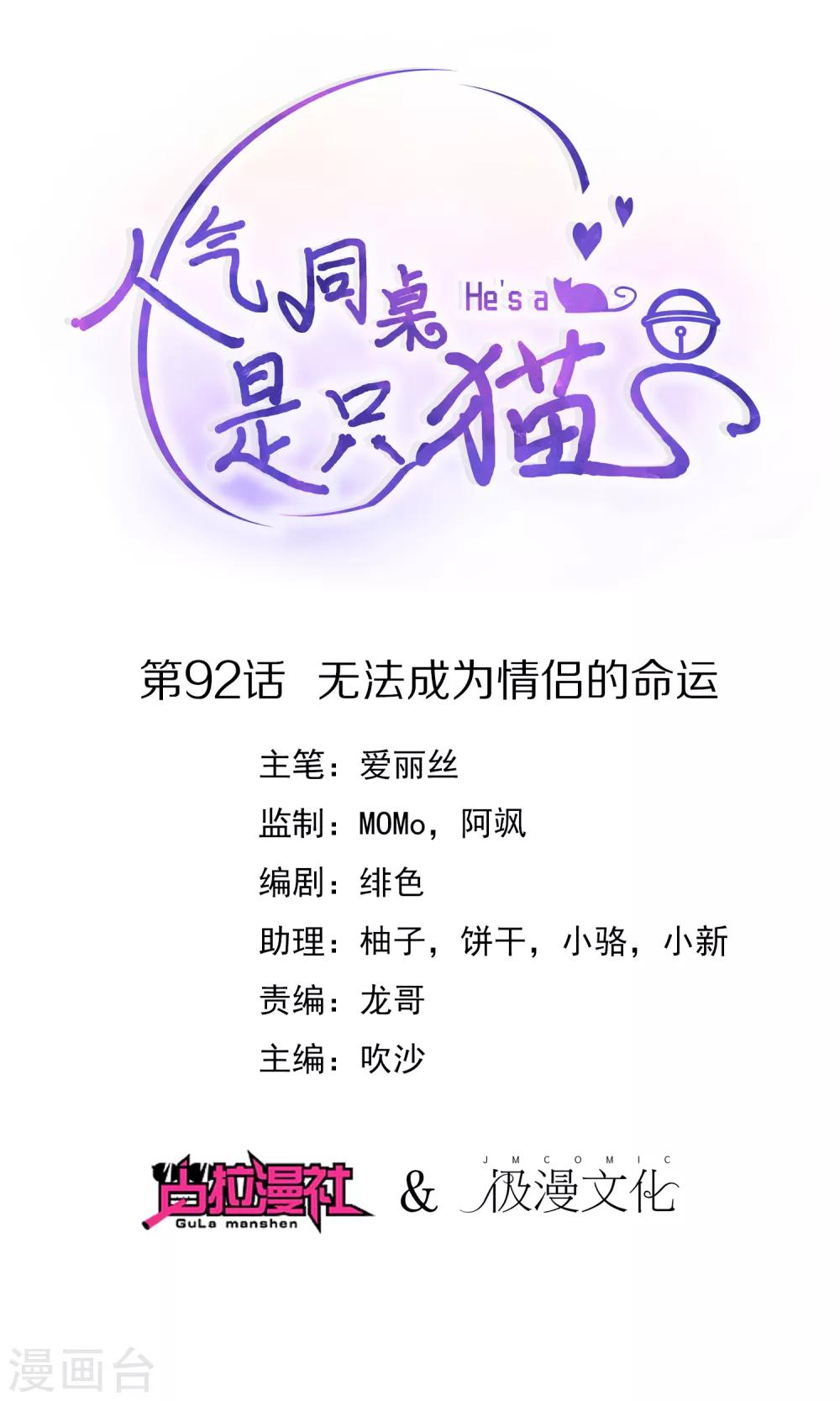 第92话 无法成为情侣的命运-第96话