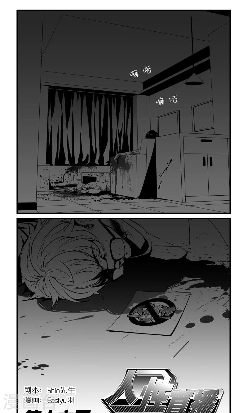 第16话 人性法的黑暗时代-第16话