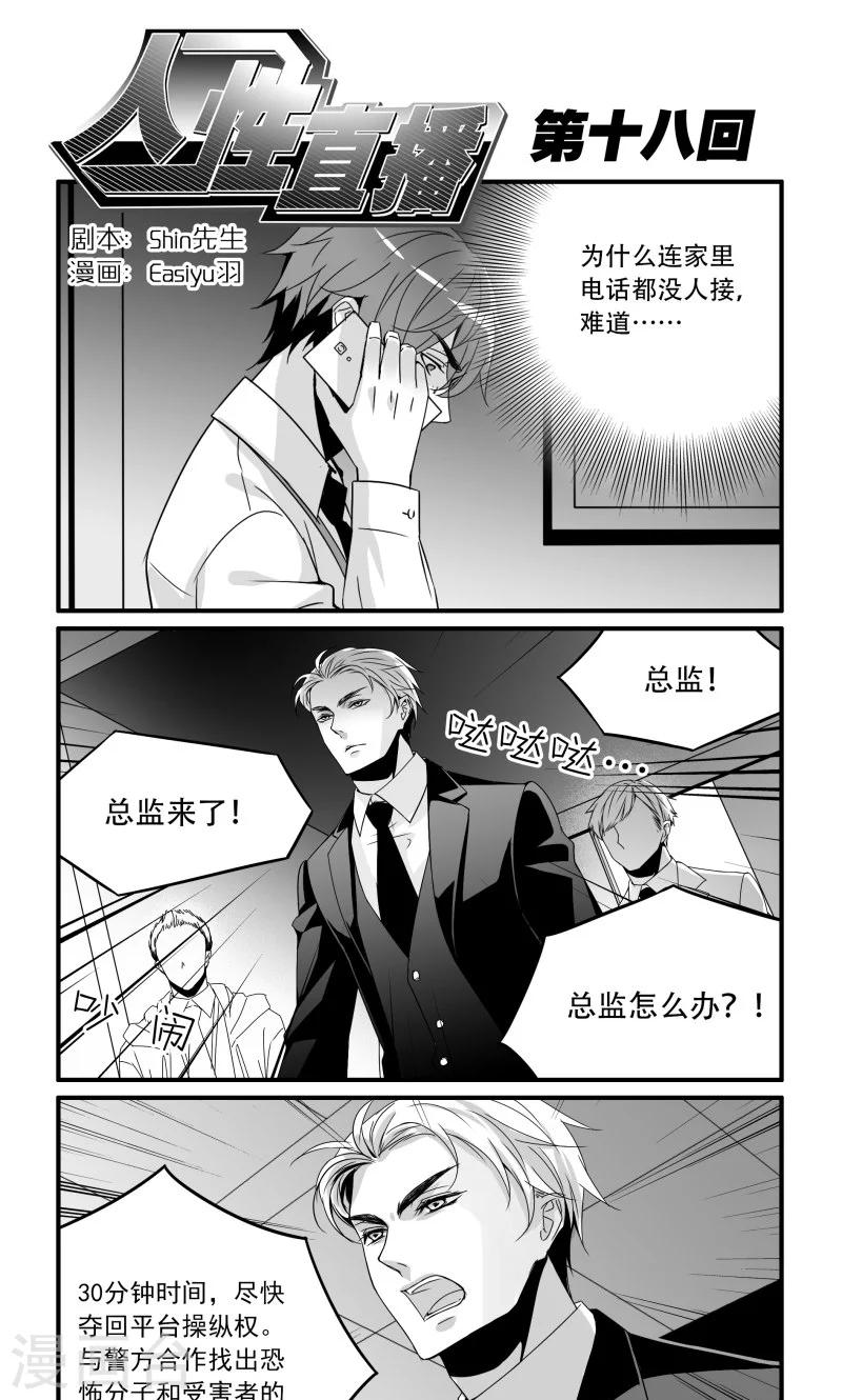 第18话 洞悉-第18话