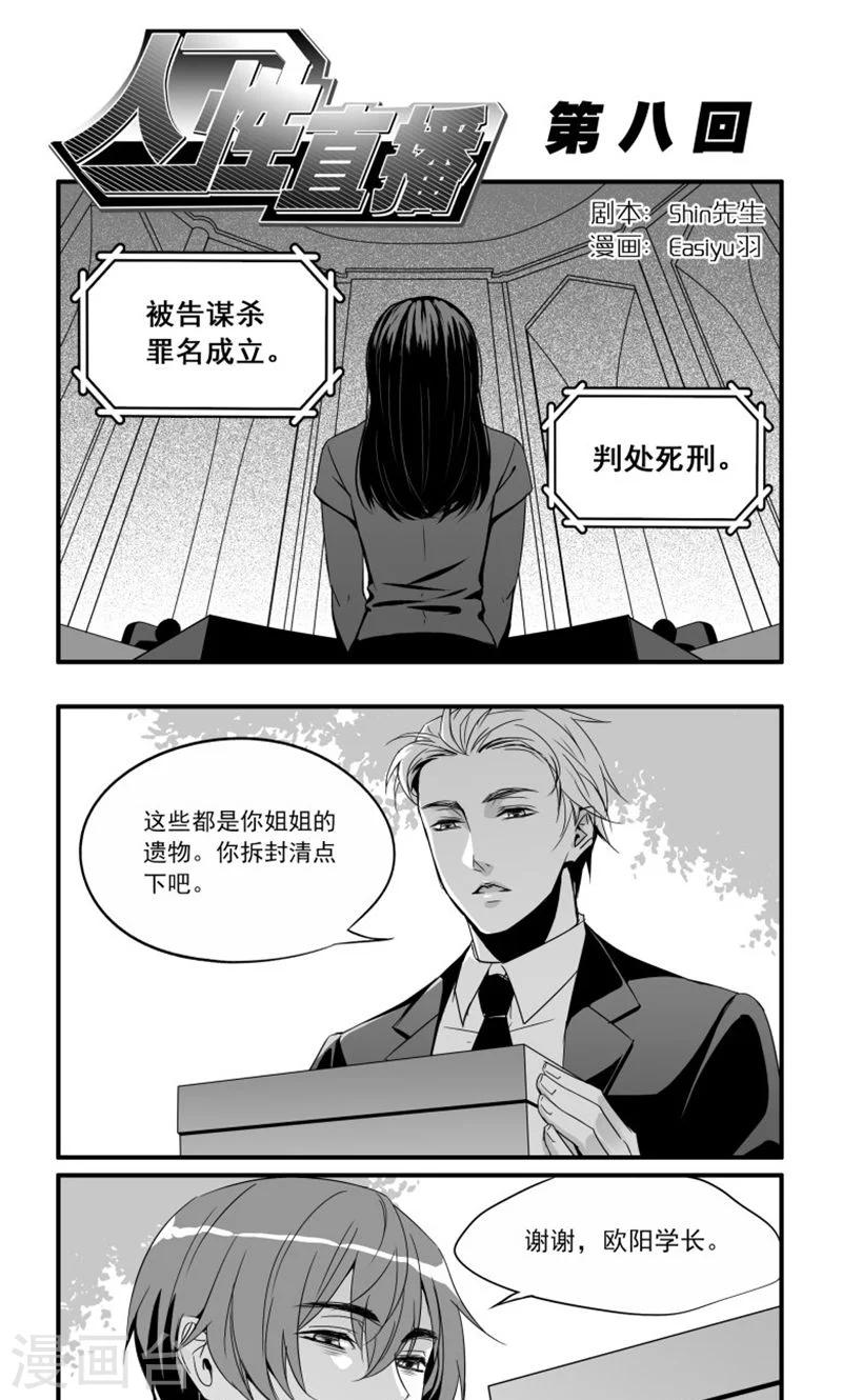 第8话 散落的文件-第8话