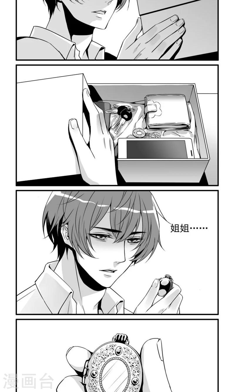 第8话 散落的文件-第8话