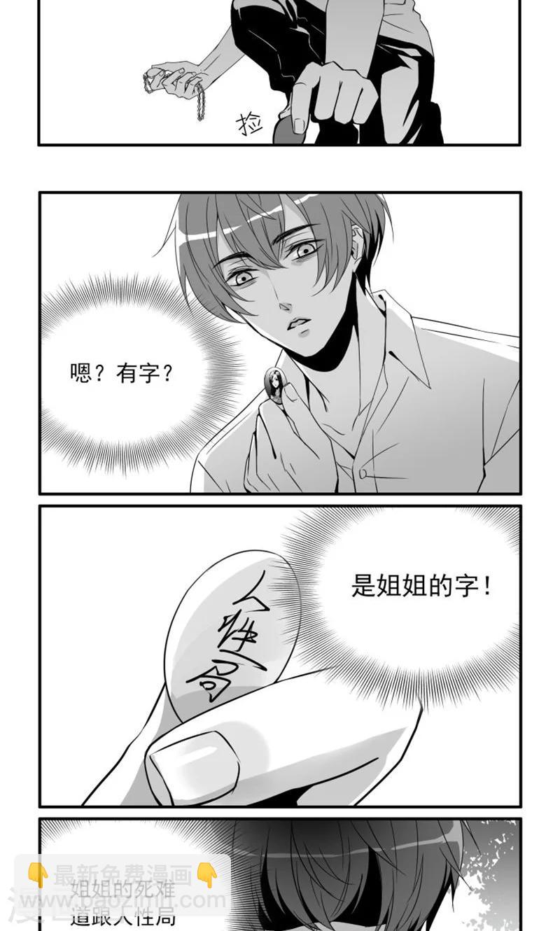 第8话 散落的文件-第8话