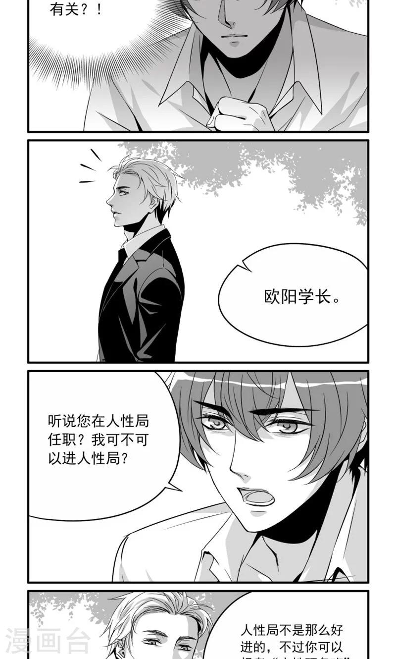 第8话 散落的文件-第8话