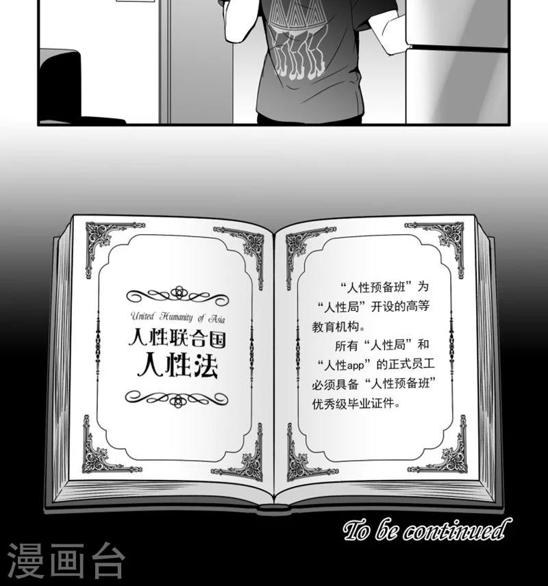 第8话 散落的文件-第8话