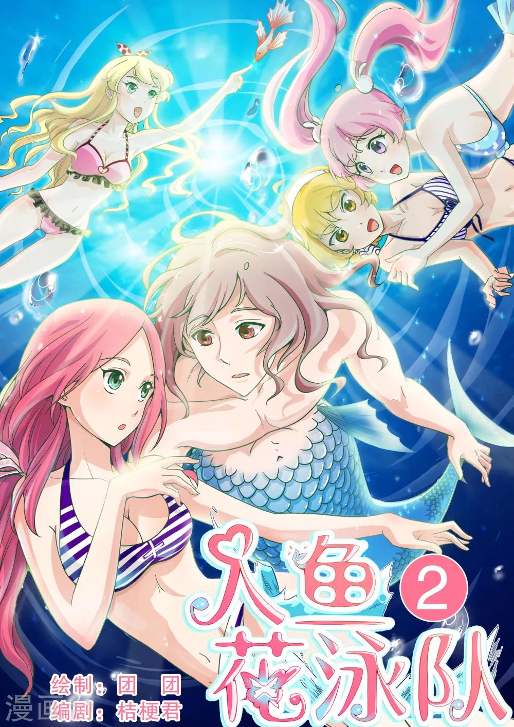 第2话 鱼尾变长腿？？-第2话