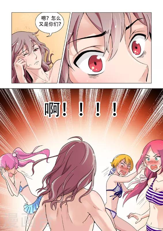 第2话 鱼尾变长腿？？-第2话