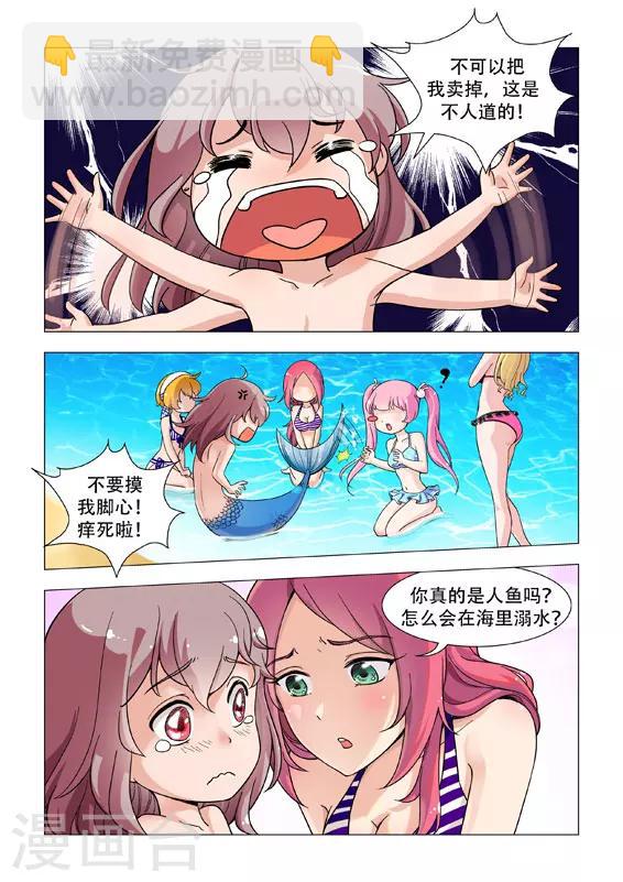 第2话 鱼尾变长腿？？-第2话