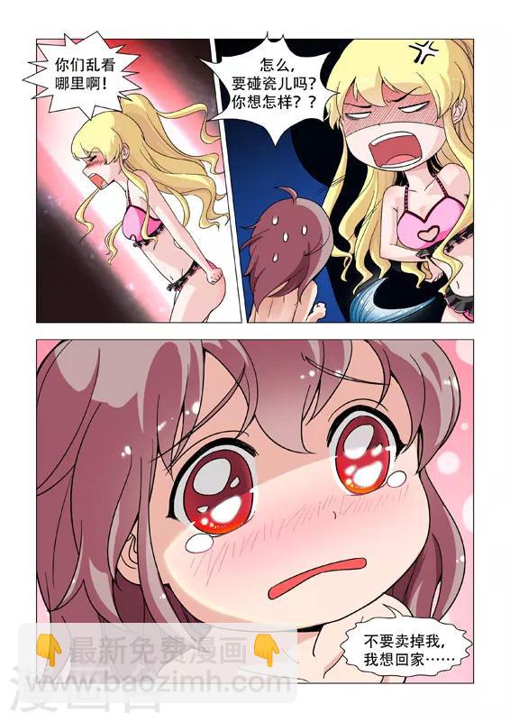 第2话 鱼尾变长腿？？-第2话