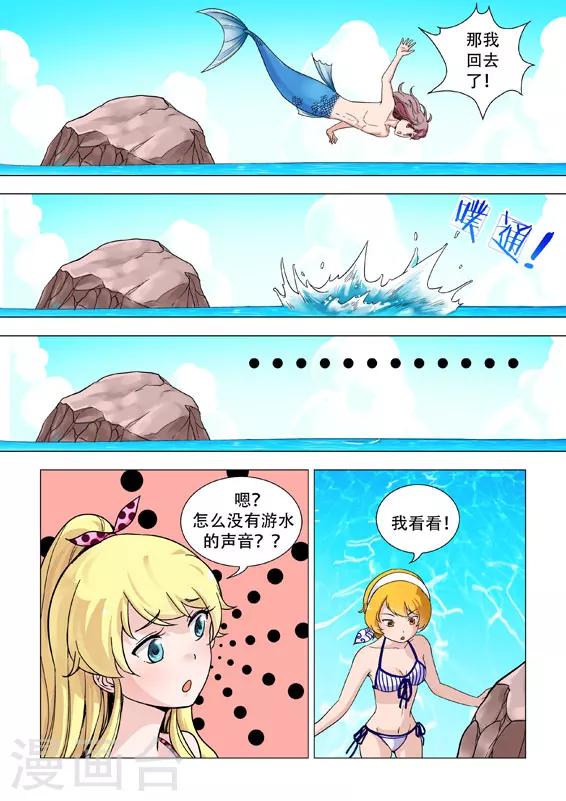 第2话 鱼尾变长腿？？-第2话