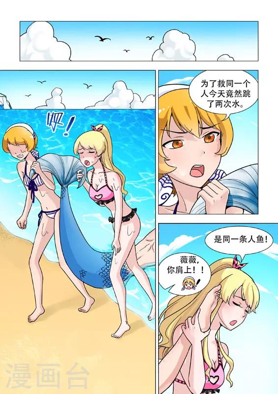 第2话 鱼尾变长腿？？-第2话