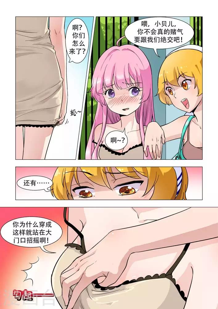 第18话 猝不及防的遮掩-第18话