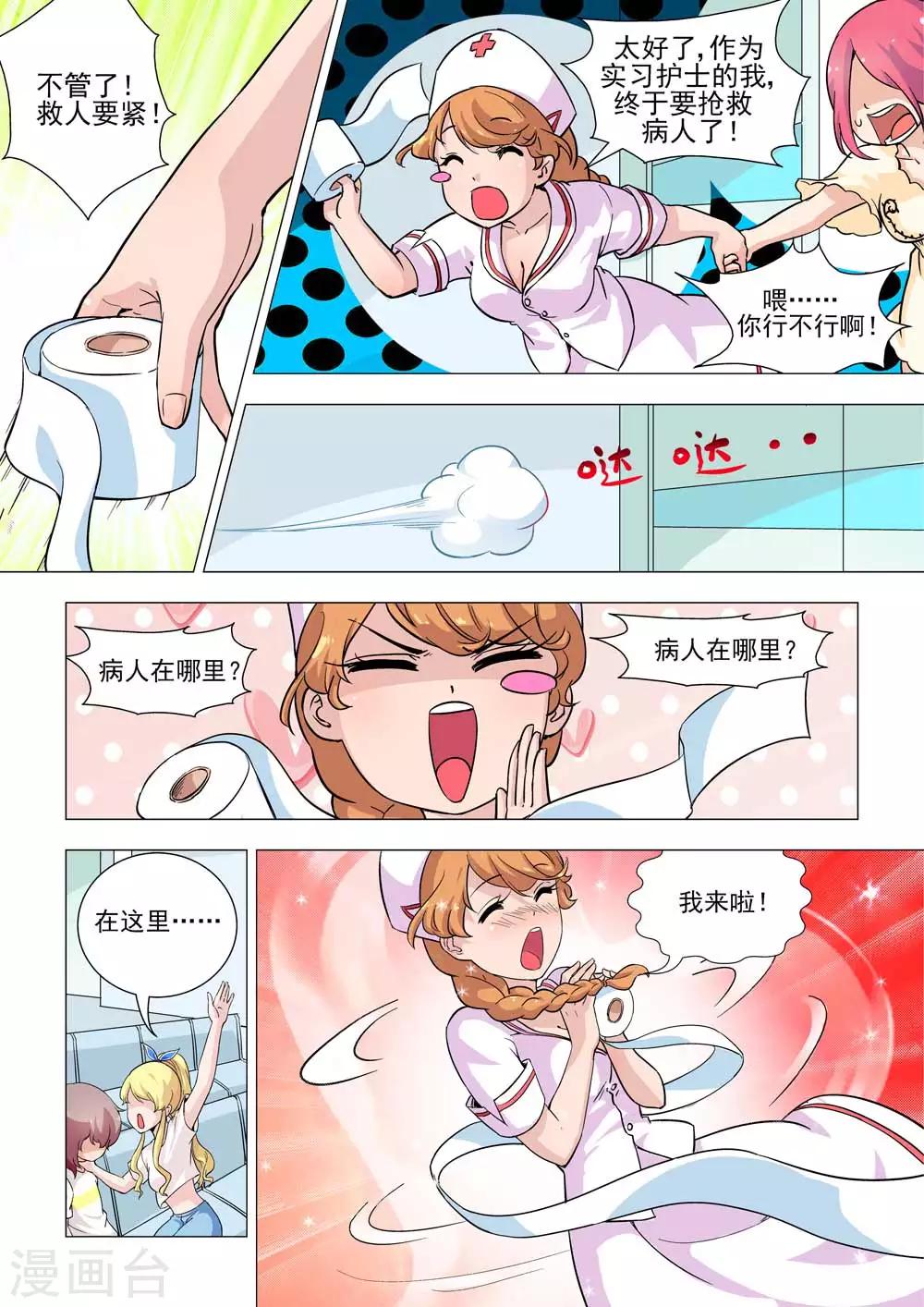 第22话 粉红色的小情愫-第22话