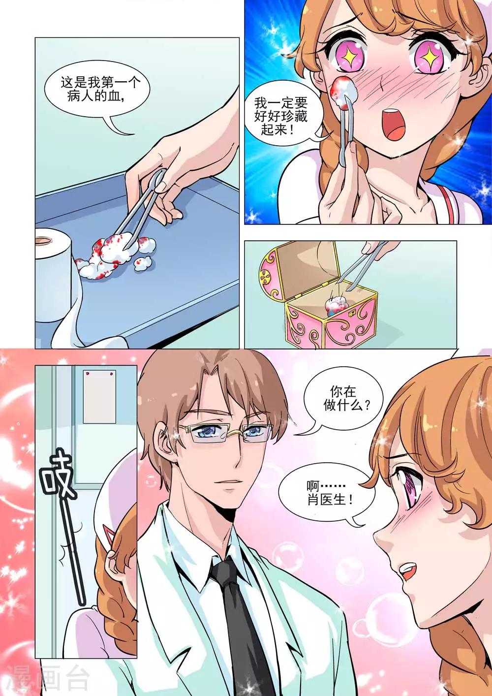 第22话 粉红色的小情愫-第22话