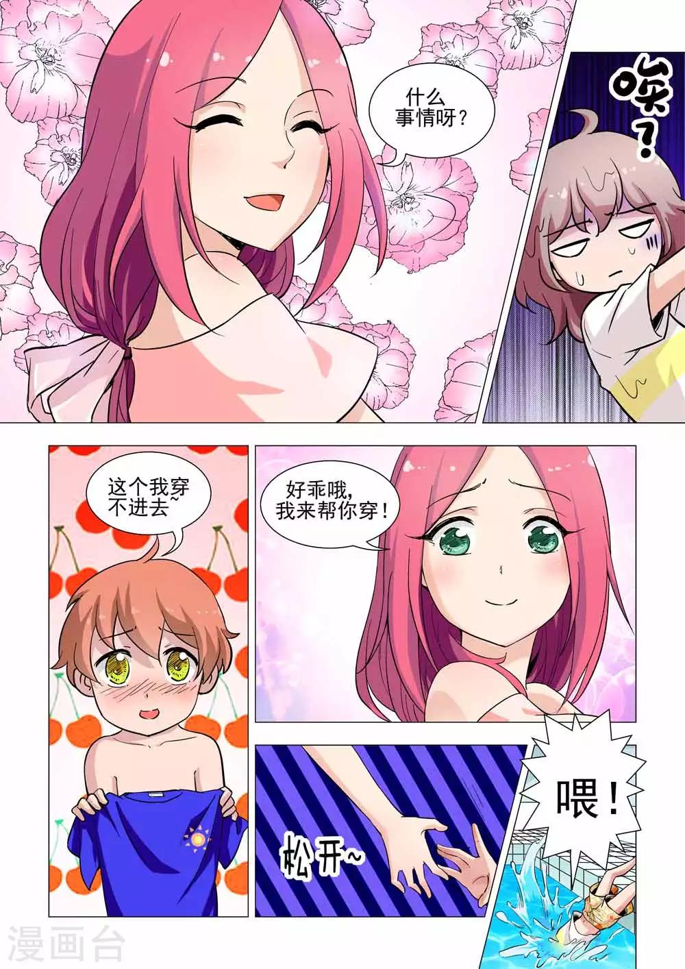 第24话 前方高能，熊孩子来袭-第24话