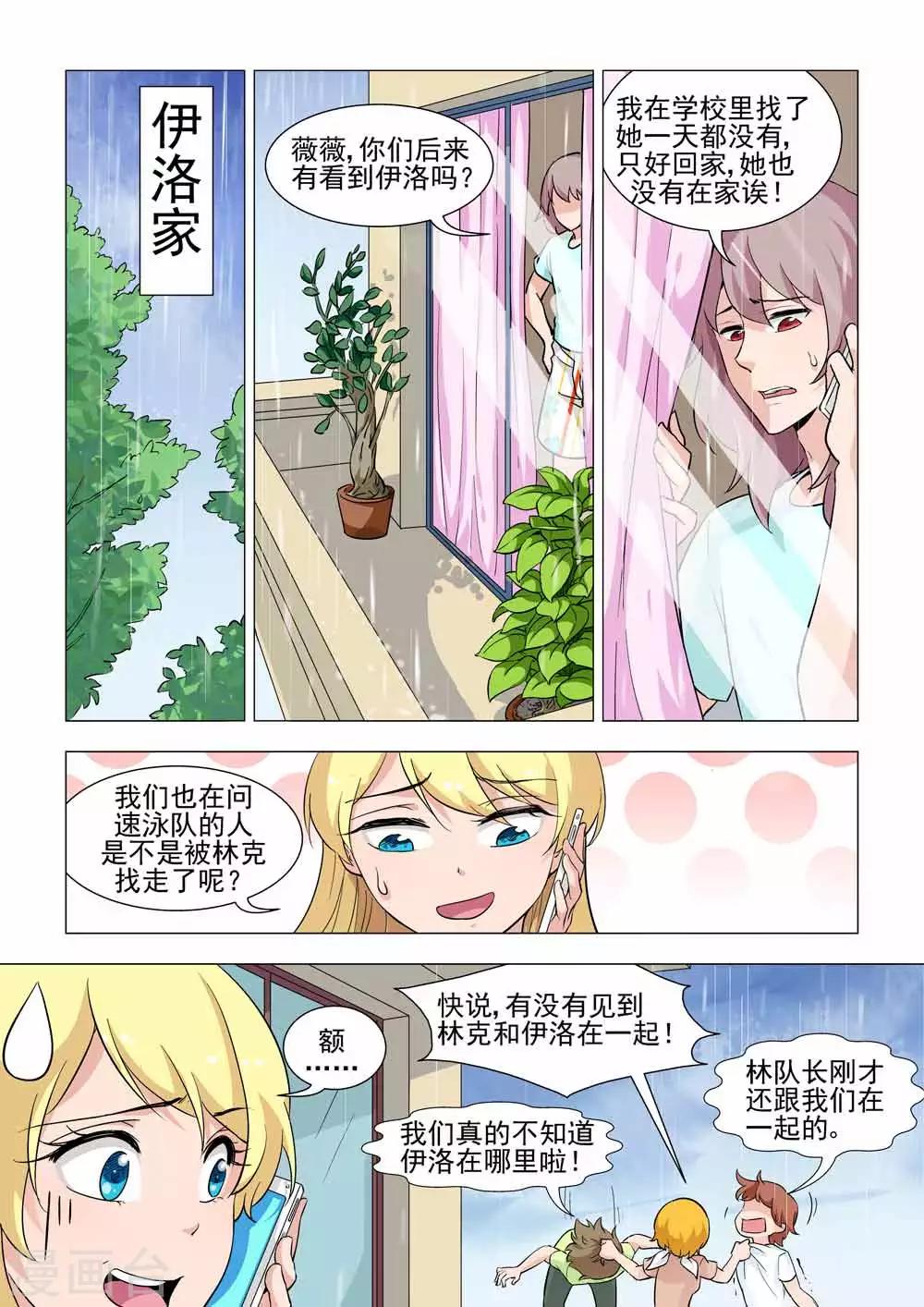 第30话 要不要帮伊洛换衣服&hellip;&hellip;-第30话