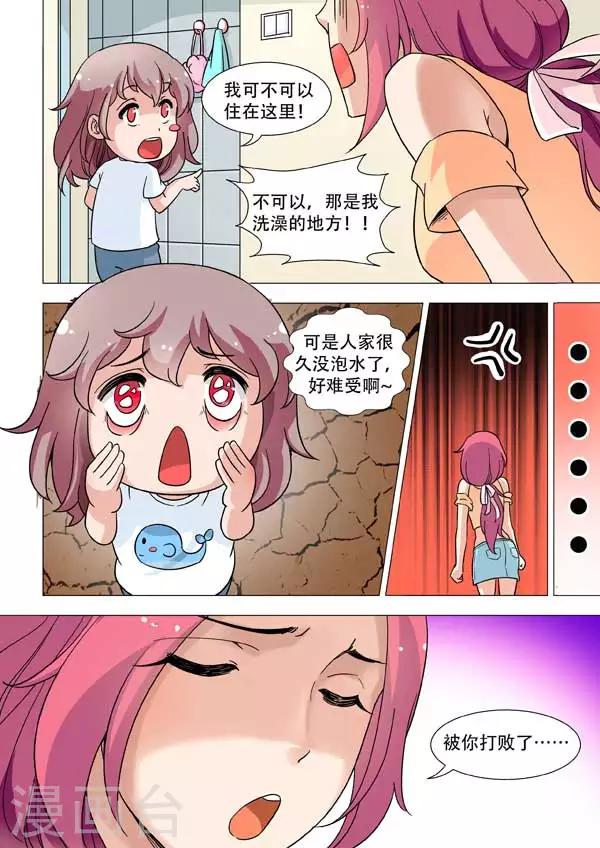 第4话 我想住浴缸！-第4话