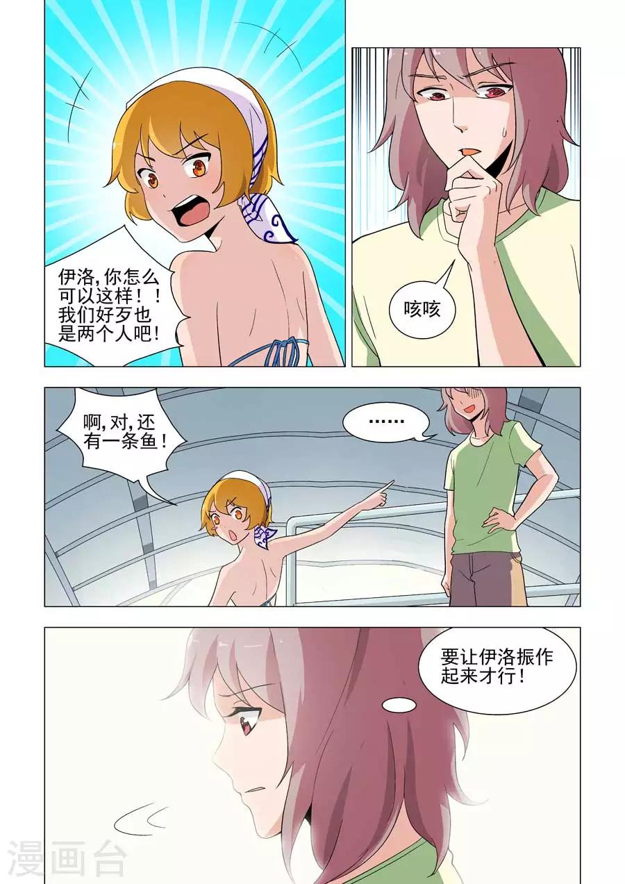第34话 伊洛，你跳水想干嘛？-第34话