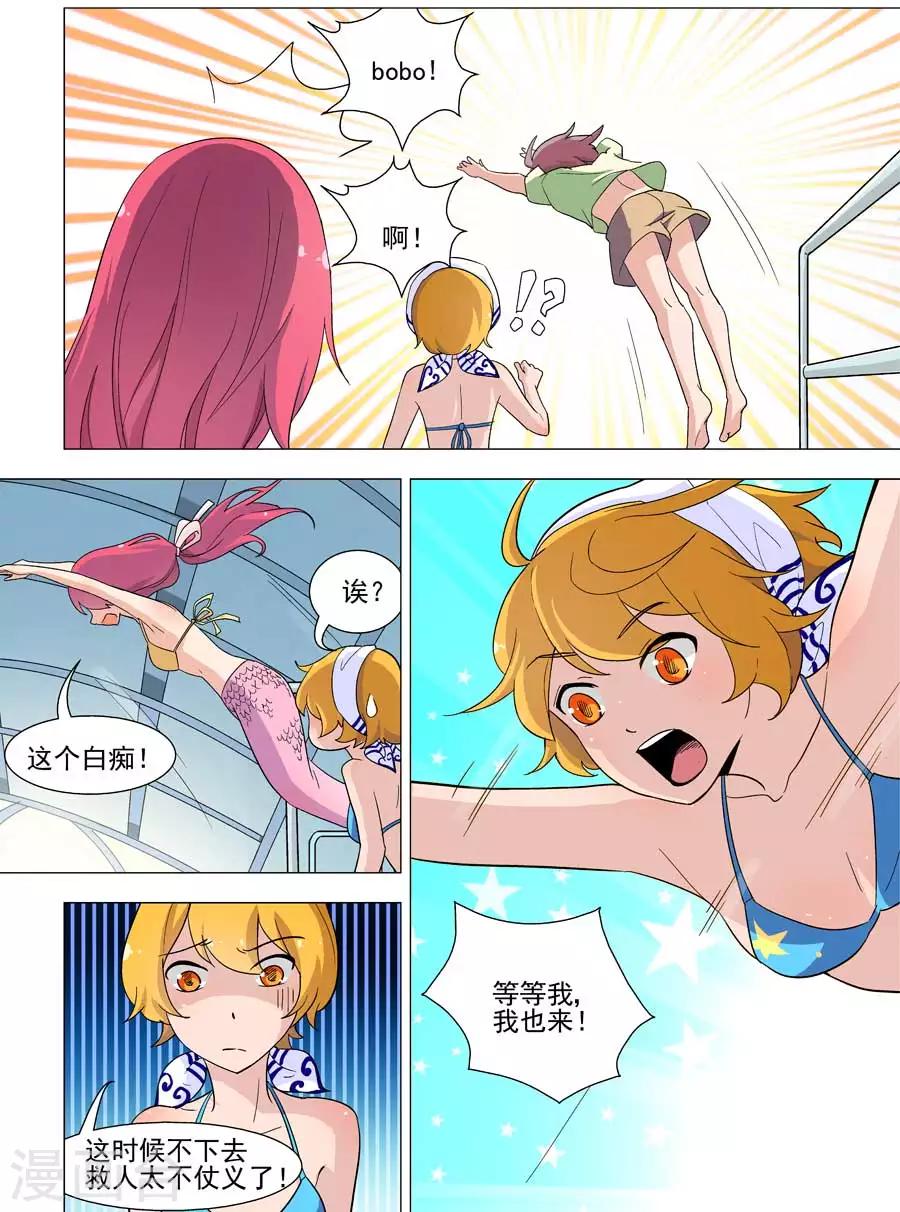 第34话 伊洛，你跳水想干嘛？-第34话