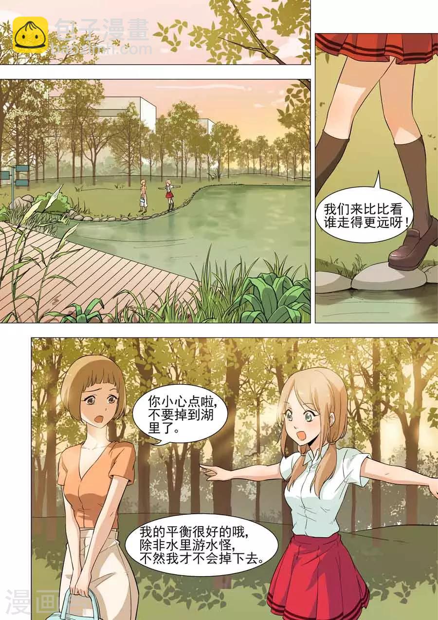 第36话 水塘里的色魔-第36话