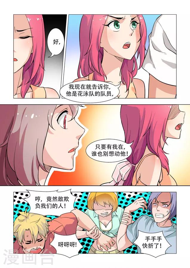 第8话 他是我的人!-第8话