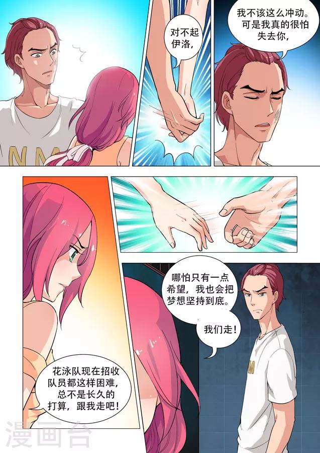 第8话 他是我的人!-第8话