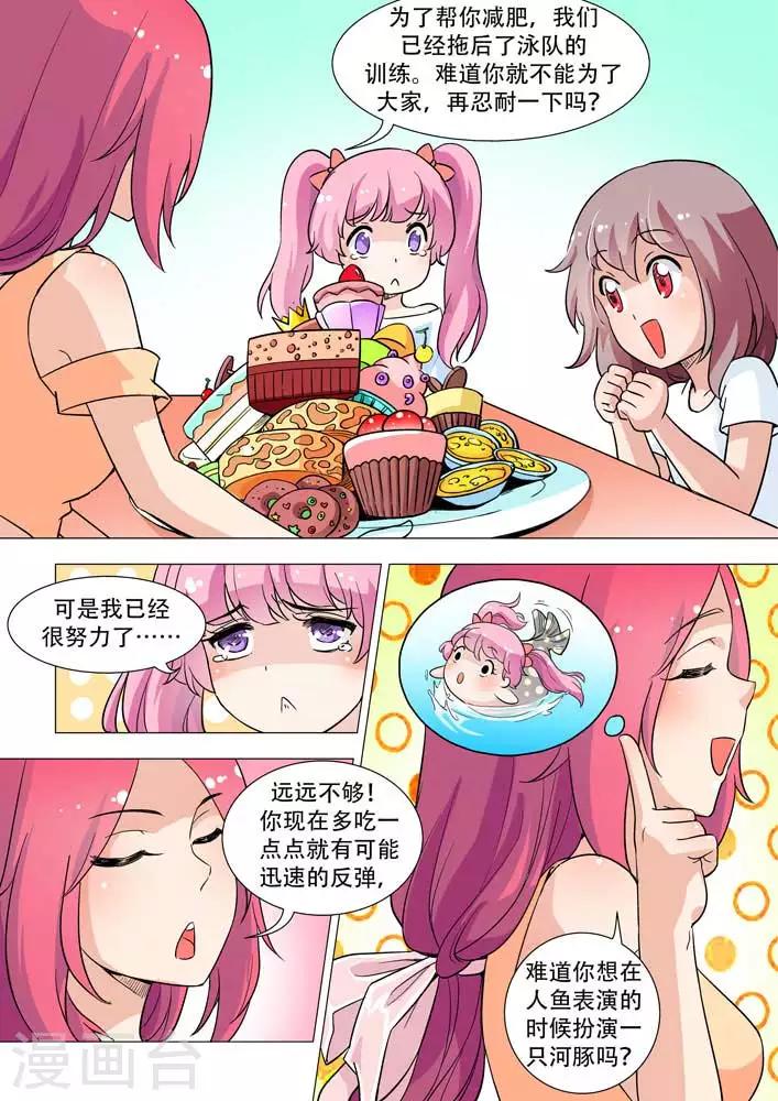 第10话 游泳池翻车事件！-第10话