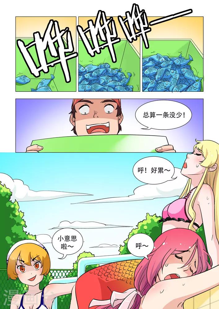 第10话 游泳池翻车事件！-第10话