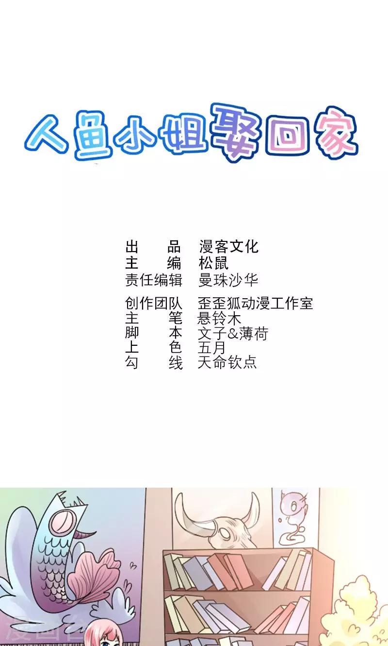 第5话 人鱼族的秘密-第6话