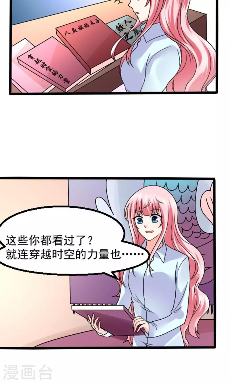 第5话 人鱼族的秘密-第6话