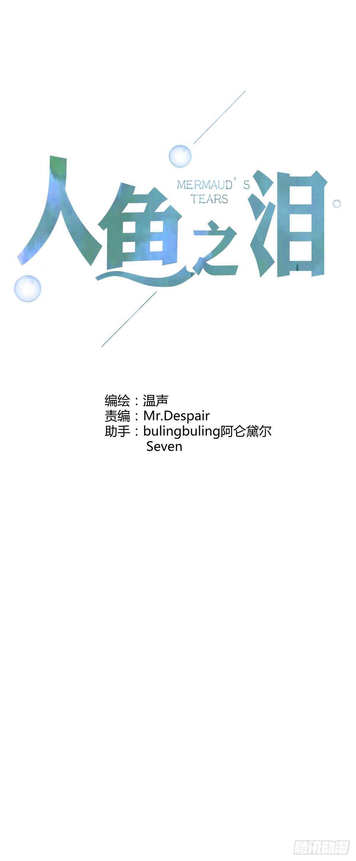 请收下我的鱼珠！(1/2)-第24话